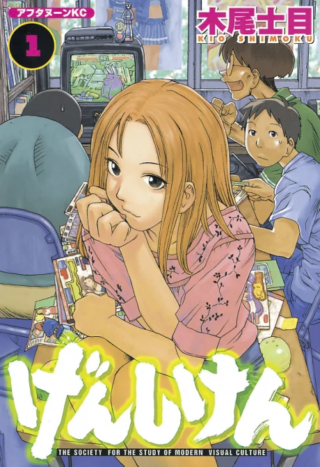 Genshiken cover