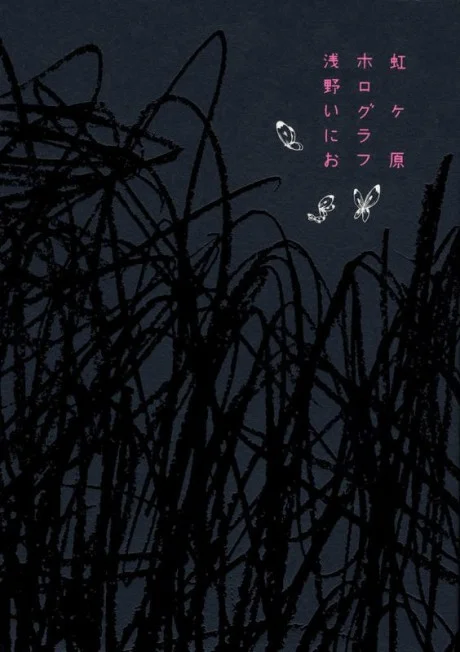 Nijigahara Holograph cover