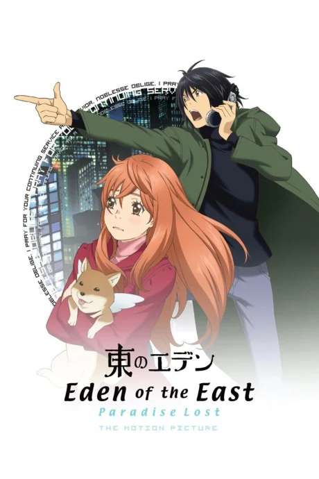 Eden of the East the Movie II: Paradise Lost cover