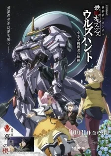 Kidou Senshi Gundam: Tekketsu no Orphans - Urdr Hunt: Chiisana Chousensha no Kiseki cover