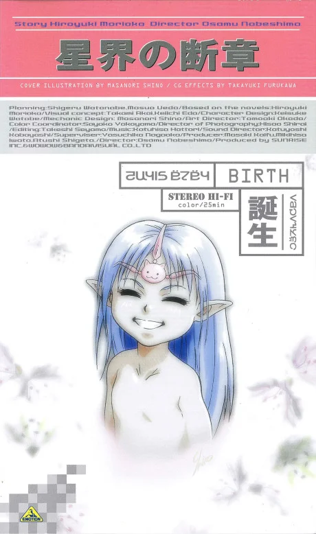 Passage of the Stars: Birth cover